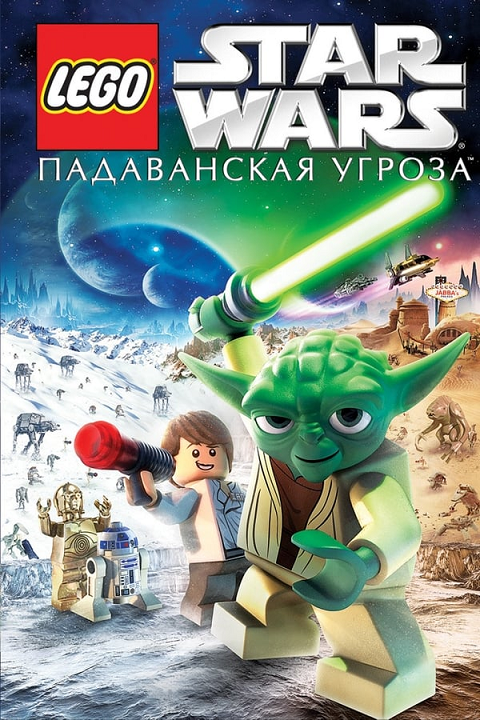 ดูหนังออนไลน์ Lego Star Wars The Padawan Menace (2011)