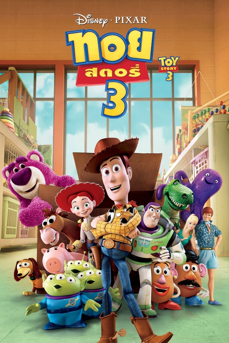ดูหนังออนไลน์ ดูหนัง Toy Story 3 (2010) – ทอย สตอรี่ 3