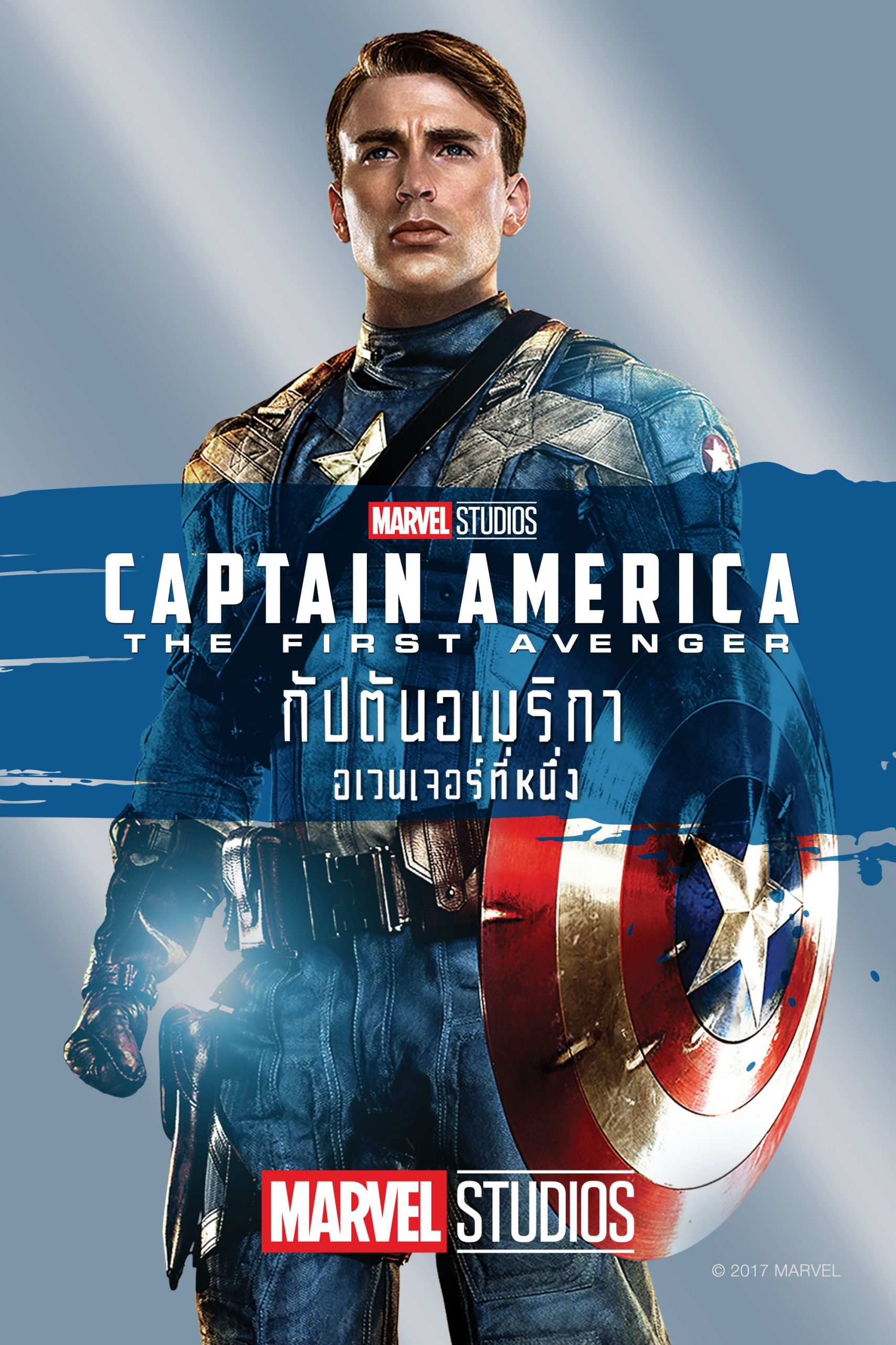 ดูหนังออนไลน์ฟรี Captain America: The First Avenger (2011)