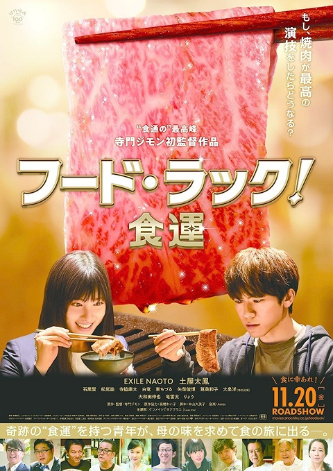 ดูหนังออนไลน์ ดูหนัง HD Food Luck (2020) ซับไทย