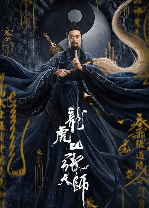 ดูหนังออนไลน์ฟรี ดูหนัง HD Zhang Sanfeng 2 Tai Chi Master (2020) นักพรตจางแห่งหุบเขามังกรพยัคฆ์ [ซับไทย]