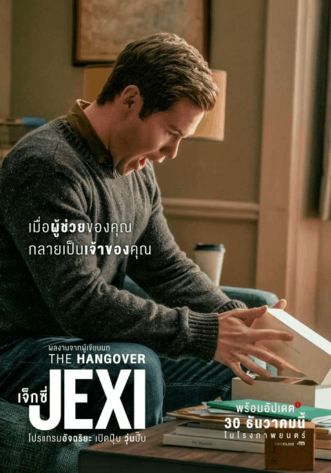 ดูหนังออนไลน์ ดูหนัง HD Jexi (2019) เจ็กซี่ โปรแกรมอัจฉริยะ เปิดปุ๊บ วุ่นปั๊บ