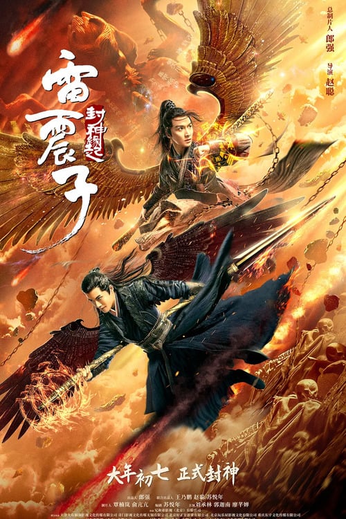 ดูหนังออนไลน์ฟรี ดูหนัง HD Leizhenzi The Origin Of The Gods (2021) เหลยเจิ้นจื่อ วีรบุรุษเทพสายฟ้า