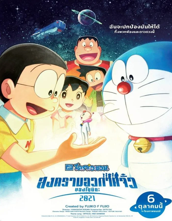 ดูหนังออนไลน์ ดูหนัง HD Doraemon Nobita’s Little Star Wars 2021 (2022) โดราเอมอน ตอน สงครามอวกาศจิ๋วของโนบิตะ 2021