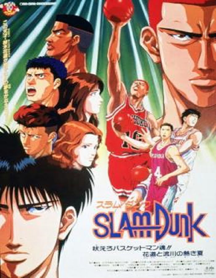 ดูหนังออนไลน์ฟรี ดูหนัง HD Slam Dunk: The Movie 4 (1995)