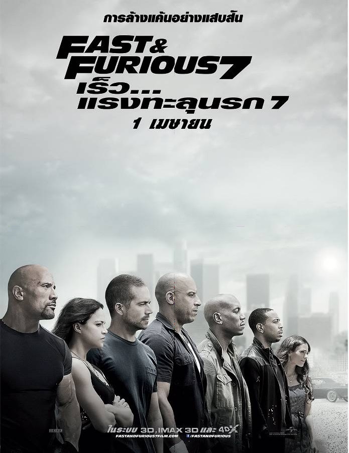 ดูหนังออนไลน์ฟรี Fast and Furious 7